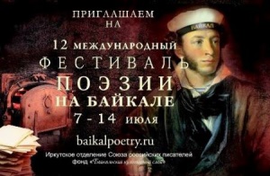 Международный фестиваль поэзии на Байкале стартует при поддержке ИНК