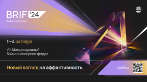 Байкальский риск-форум 2024 состоится в Иркутске 1-4 октября 