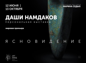 Новая коллекция скульптур Даши Намдакова будет представлена в Иркутске при поддержке Марины Седых