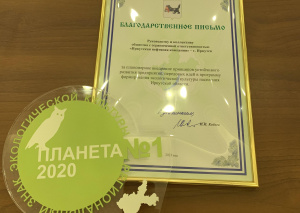 Иркутская нефтяная компания награждена Знаком экологической культуры