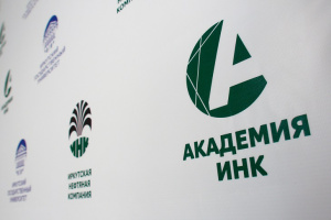 В Иркутске открылась Академия ИНК для школьников
