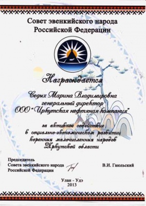ИНК получила благодарность от председателя Совета эвенков России