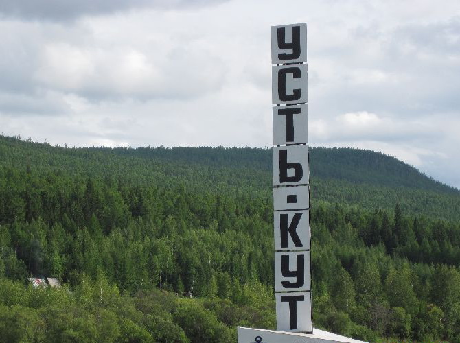 Проект создания газохимического комплекса в Усть-Кутском районе даст толчок к созданию подобных производств и в других территориях Иркутской области